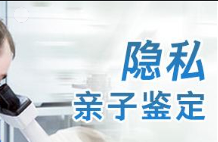 鄂温克族自治旗隐私亲子鉴定咨询机构